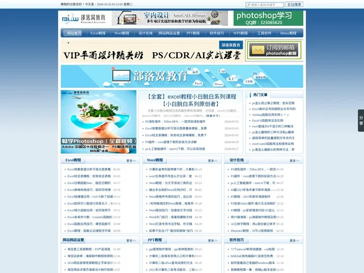IT部落窝发布Photoshop教程,excel教程,word教程等其余电脑教程供自学使用