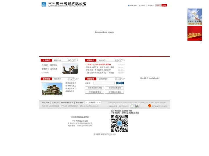 中外园林建设有限公司