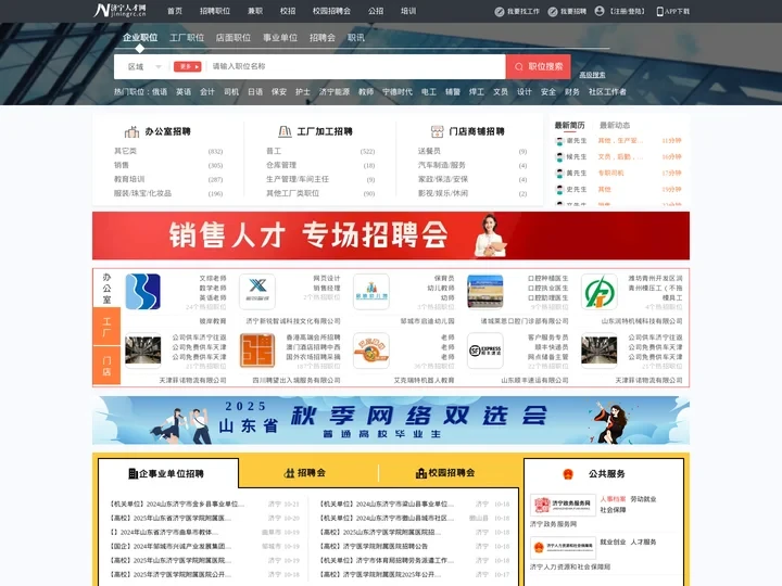 济宁人才网_济宁市人才网_【官方】