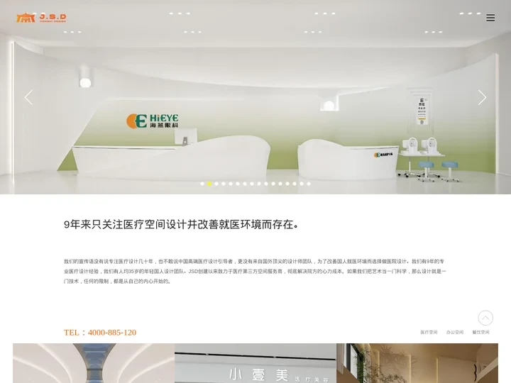 医院设计-医院装修-JSD北京京室工程设计有限公司