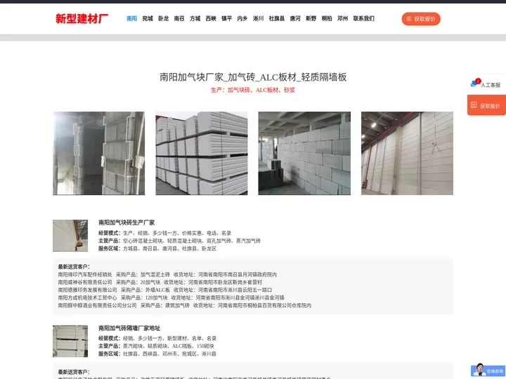 南阳加气块厂家_加气砖_ALC板材_轻质隔墙板
