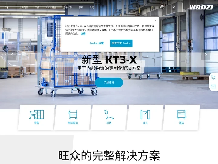 业务遍及全球多地的优秀的国际化合作伙伴  | Wanzl