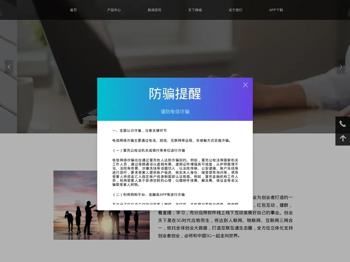 创业天下