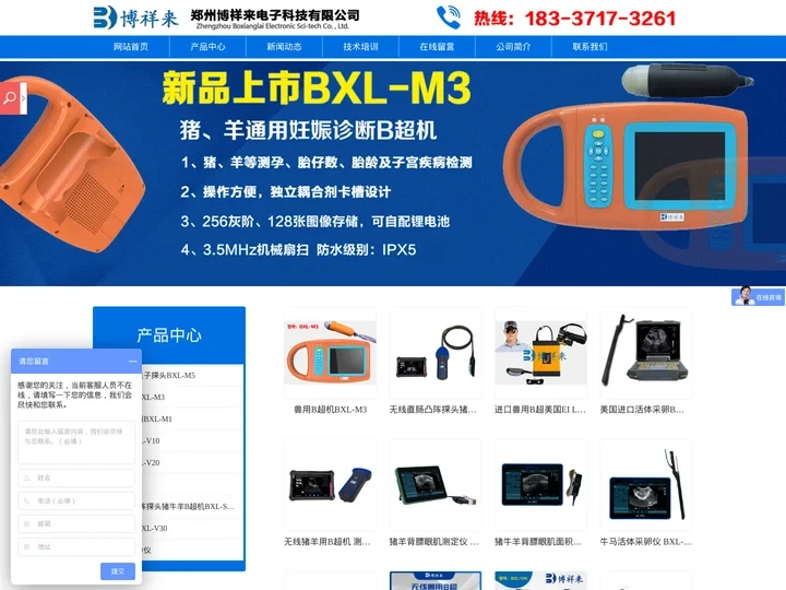 兽用B超_进口牛用B超_猪用B超机_羊驴马用B超_牛用背膘仪-博祥来兽用B超机厂家
