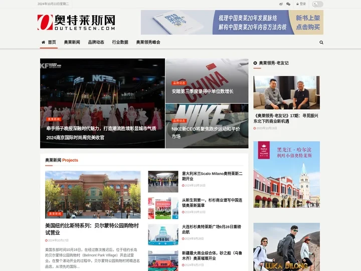 奥特莱斯网 – 奥莱行业垂直门户