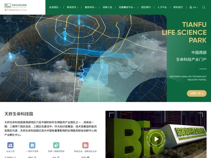 天府生命科技园