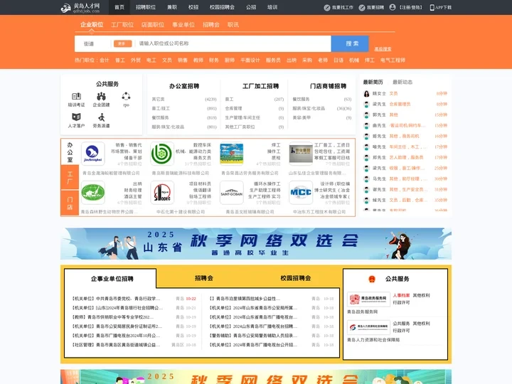 黄岛人才网_黄岛招聘网_求职招聘就上黄岛人才网qdhdjob.com
