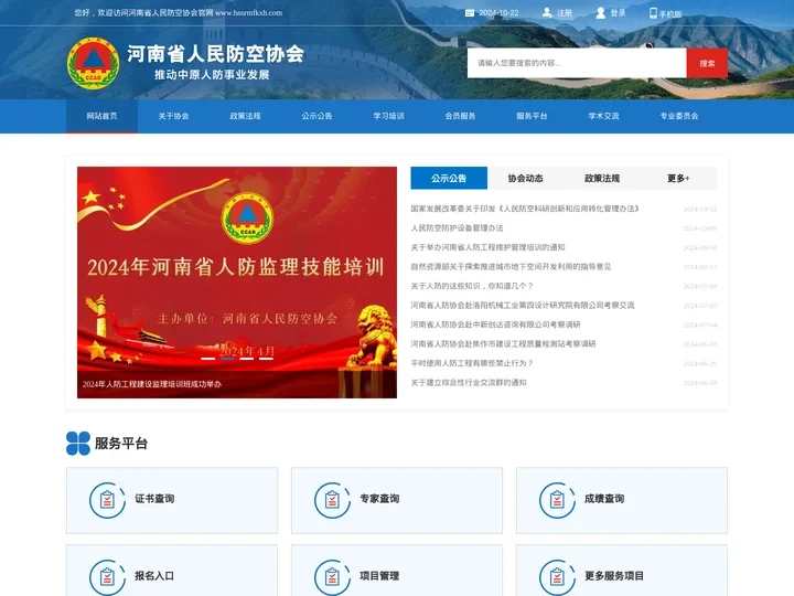 河南省人民防空协会