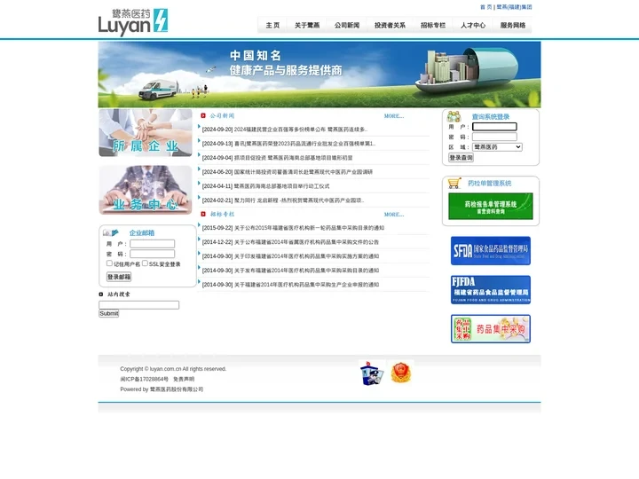 鹭燕医药股份有限公司