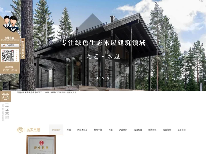 山西木屋厂家_山西防腐木批发_山西树屋定制-元艺防腐木批发