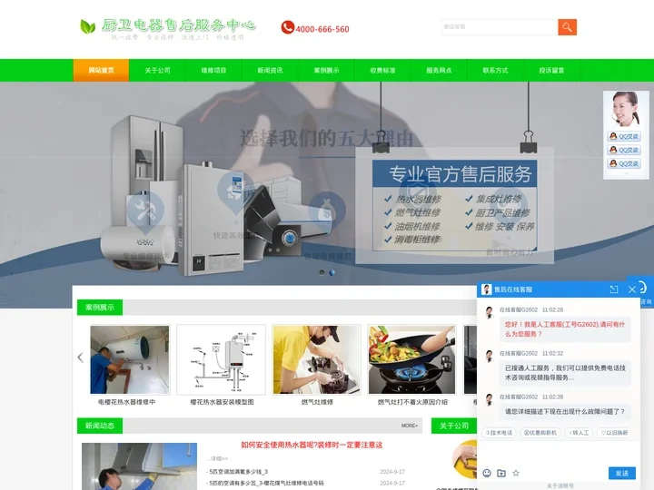 樱花热水器维修电话|樱花油烟机上门维修|樱花售后服务电话【樱花维修点】