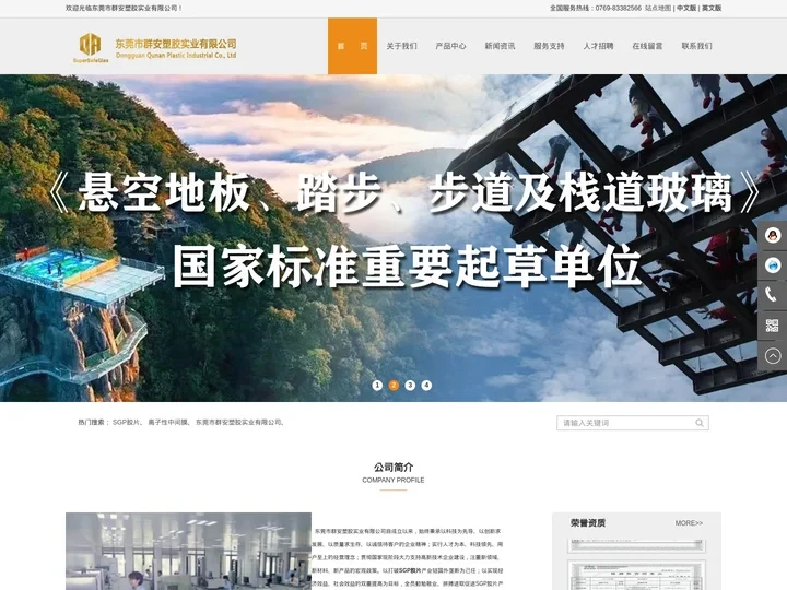 SGP胶片、东莞市群安塑胶实业有限公司