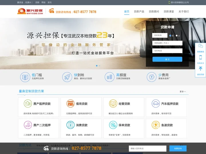武汉房产抵押贷款中介公司【源兴担保】