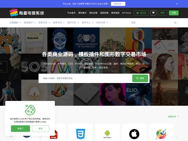 有趣数字交易市场 - 网站源码下载交易中心 - 安全快捷站长交易! | 有趣数字交易市场