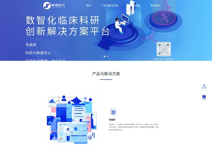 聚粤医疗-数智化临床科研执行管理平台+专病数据库，临床科研大数据中心，临床科研服务