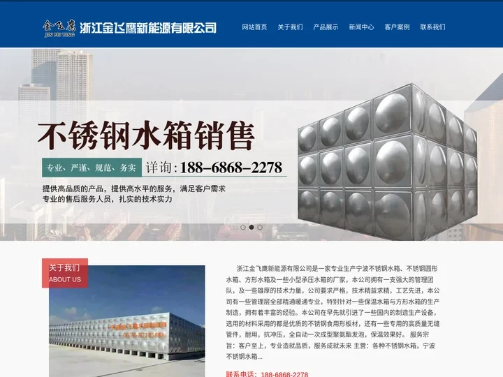 宁波不绣钢消防水箱,宁波不绣钢水箱,宁波不绣钢组合水箱,宁波市不绣钢保温水箱,宁波不绣钢304水箱-浙江金飞鹰新能源有限