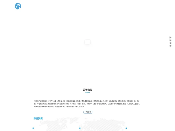成都川哈工机器人及智能装备产业技术研究院有限公司