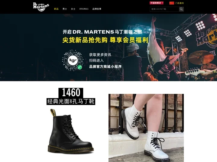 首页 | DrMartens马丁博士