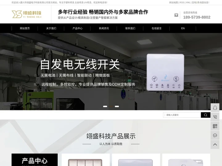嘉兴市翊盛电子科技有限公司
