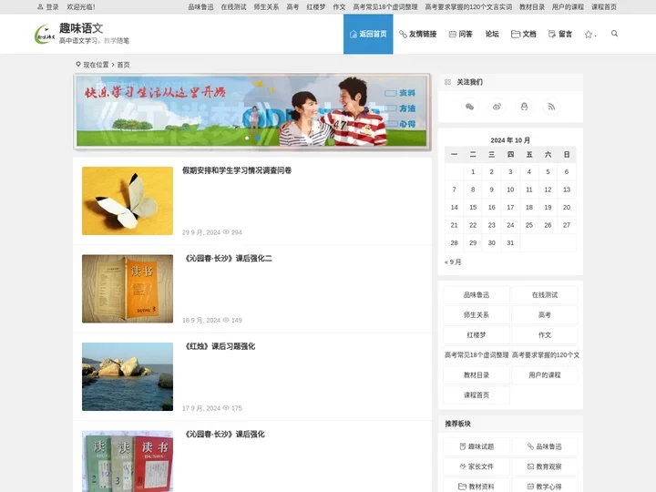 高中作文讲评,趣味智能试题——趣味语文网 | 致力于语文学习的趣味性的教育类智能交互性网站。