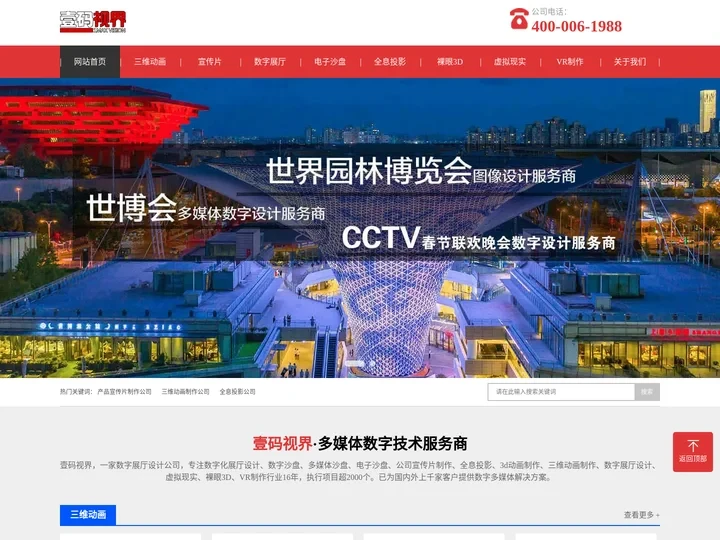 数字展厅设计公司-数字沙盘-3d三维动画制作-全息投影公司-壹码视界