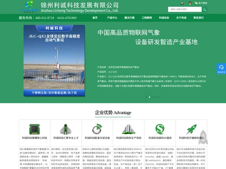 维仪利诚农业/校园气象站-气象环境监测系统-小型自动气象设备厂家「锦州利诚科技」