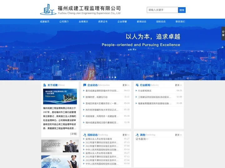 福州成建工程监理有限公司-www.fzcjjl.cn