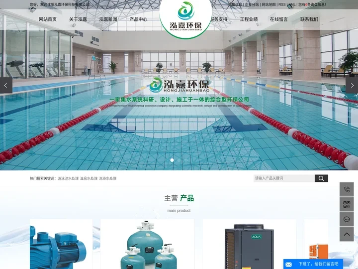 游泳池水处理_温泉_洗浴水处理-沈阳泓嘉环保科技有限公司