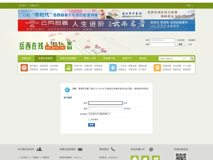 提示信息 -  岳西在线家园 -  Powered by Discuz!