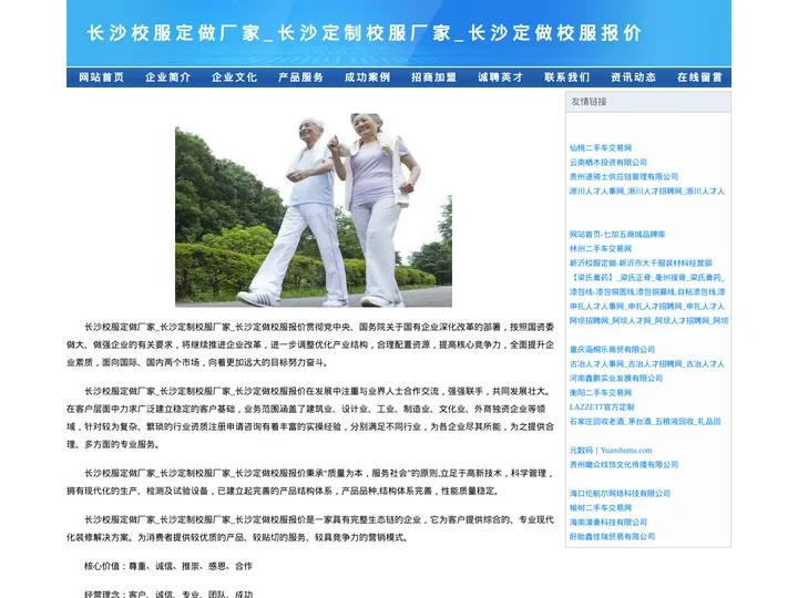 长沙校服定做厂家_长沙定制校服厂家_长沙定做校服报价