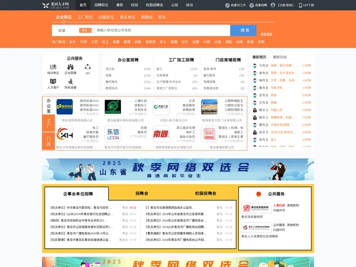 莱西人才网_莱西招聘网_求职招聘就上莱西人才网qdlxrc.com