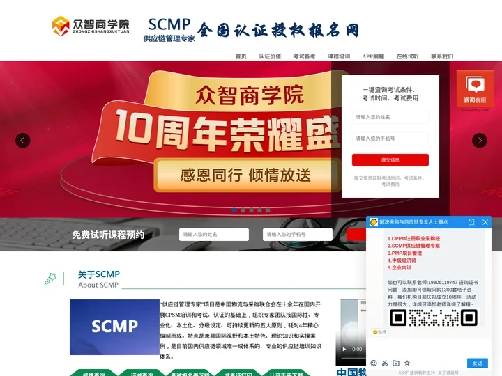 CPPM报名SCMP报名全国统一报名网_cppm报名网