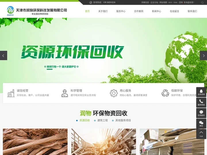 废旧金属回收_废纸回收-天津市润物环保科技发展有限公司