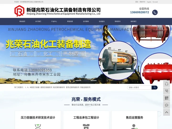 新疆兆荣石油化工装备有限公司