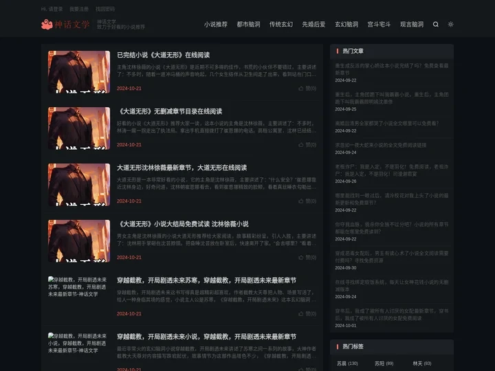 神话文学-致力于好看的小说推荐