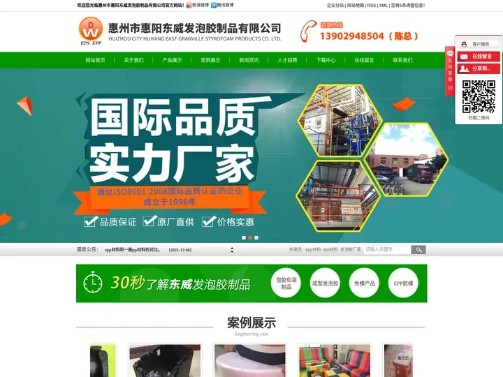 epp材料_eps材料_发泡胶厂家-惠州市惠阳东威发泡胶制品有限公司
