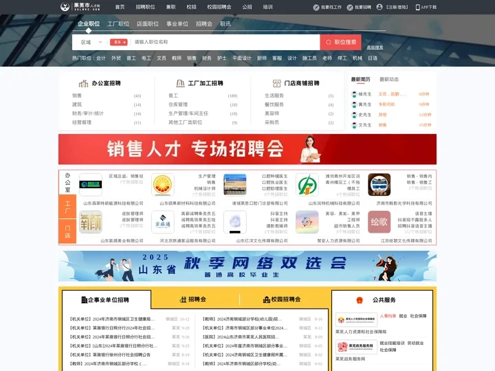 莱芜人才网_莱芜招聘网_【官方网站】