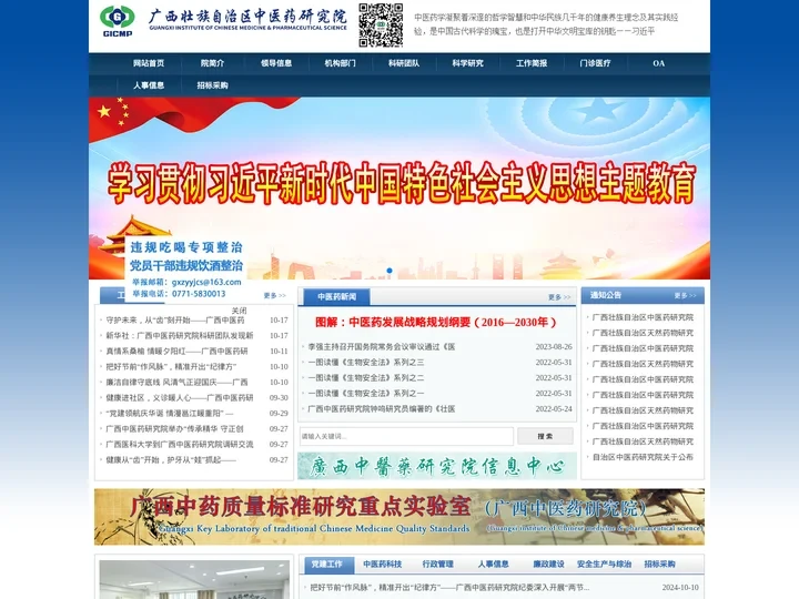 广西中医药研究院