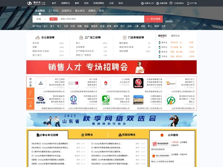 德州人才网_德州招聘网_【官方网站】