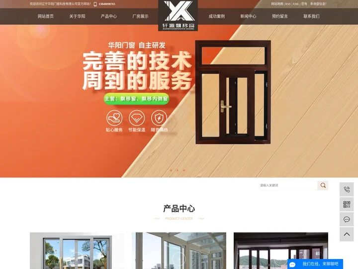 辽宁华阳门窗科技有限公司