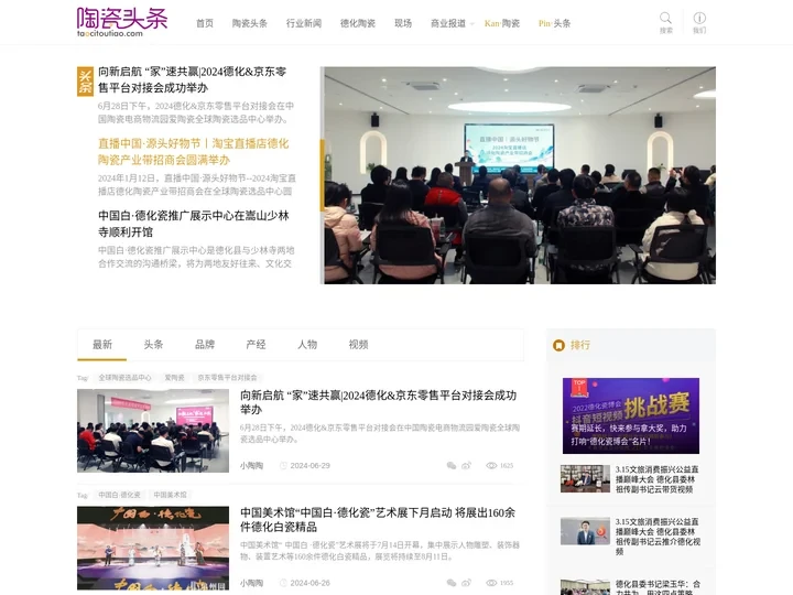 福建00讯网网络科技股份有限公司-网罗陶瓷业创新事 | 陶瓷头条