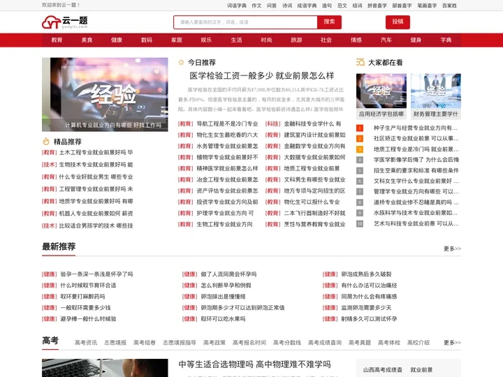 经验|经验常识|经验大全|生活经验-云一题