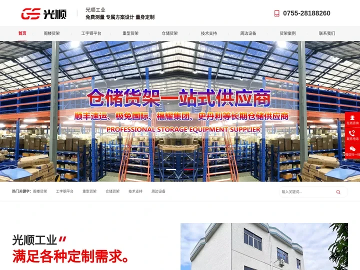 深圳货架厂家_仓储货架定做_仓库货架批发_工厂货架供应商-光顺工业货架