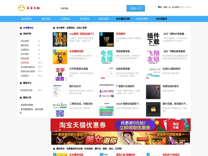 呆呆导航-呆呆解析-很有范的导航站