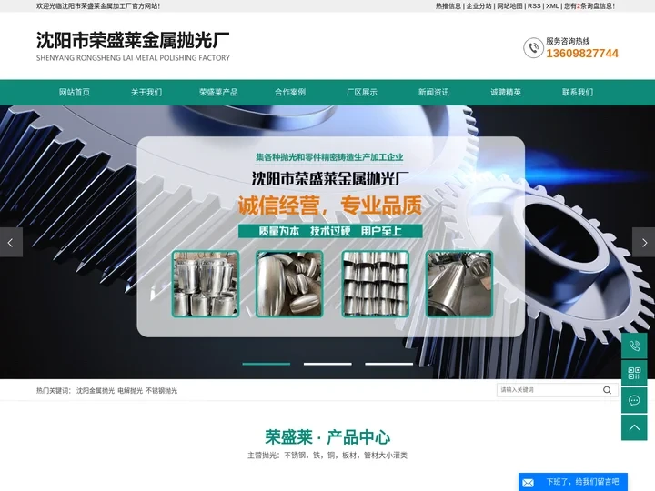 沈阳金属抛光_电解抛光_不锈钢抛光-沈阳市荣盛莱金属加工厂