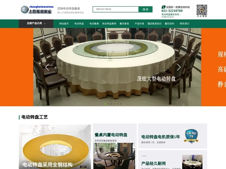 上海茂炫生产厂-酒店大型电动转盘图片价格|茂炫电动餐桌转盘生产厂家