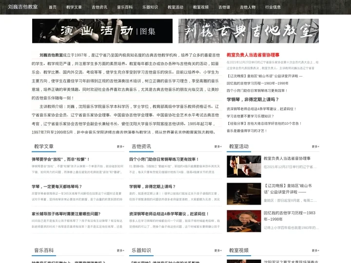 沈阳古典吉他培训班 — 跟刘巍老师零基础学吉他!