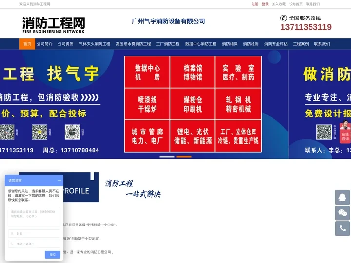 消防工程网