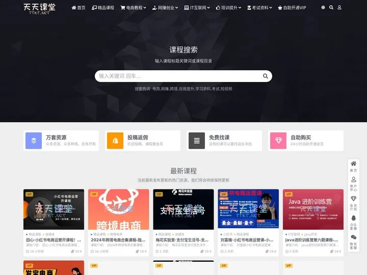 天天课堂 - 资源整合综合站