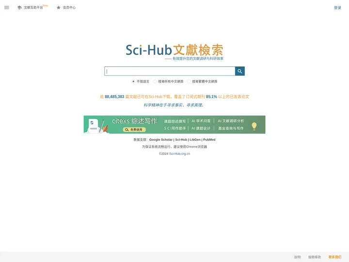 Sci-Hub文献检索 | 科学是照亮世界的火把